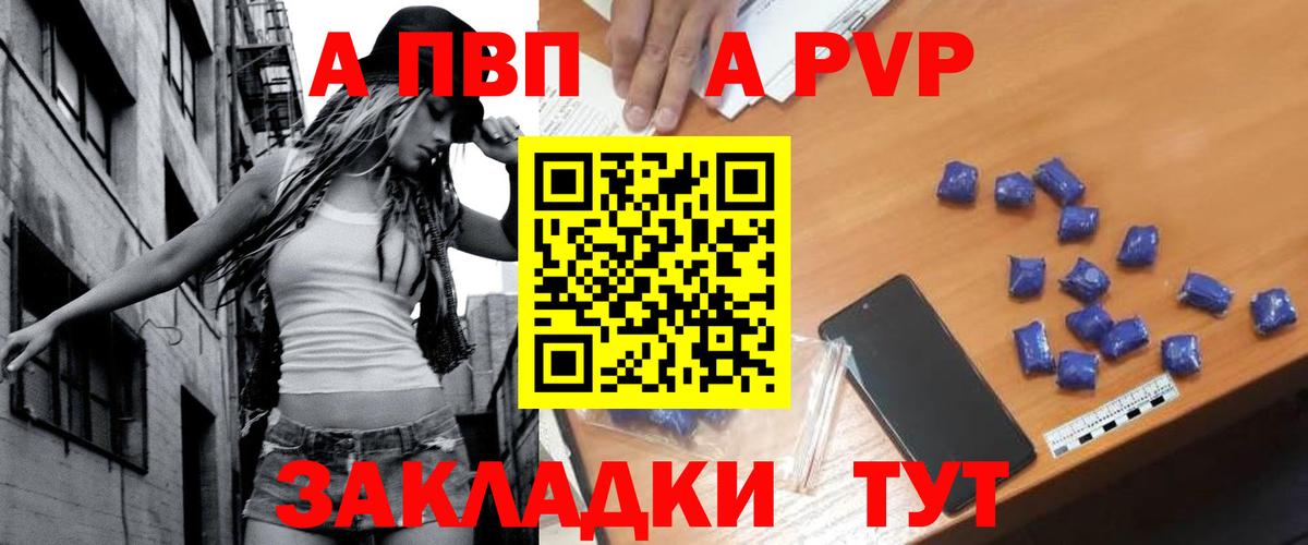 A PVP кристаллы Петровск