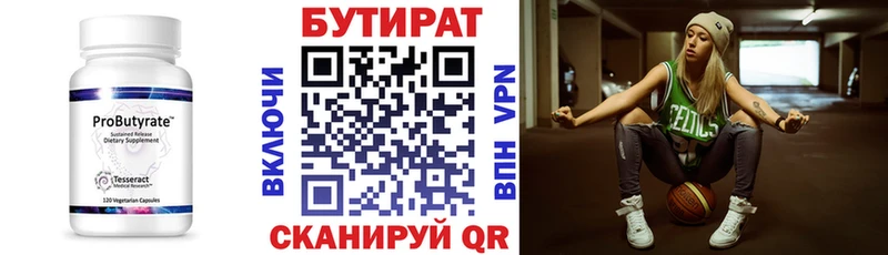 Бутират 1.4BDO цена Петровск