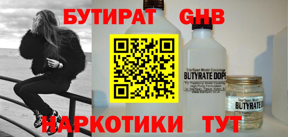 Бутират BDO 33%  Вход с VPN  Бутират  Петровск 