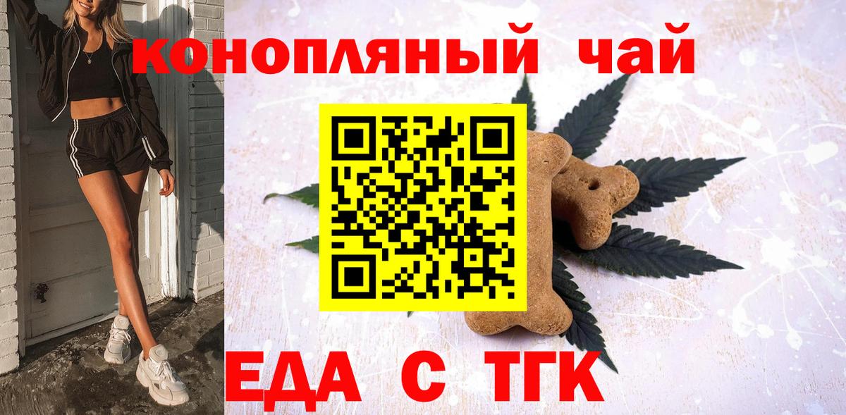 Еда ТГК конопля Петровск