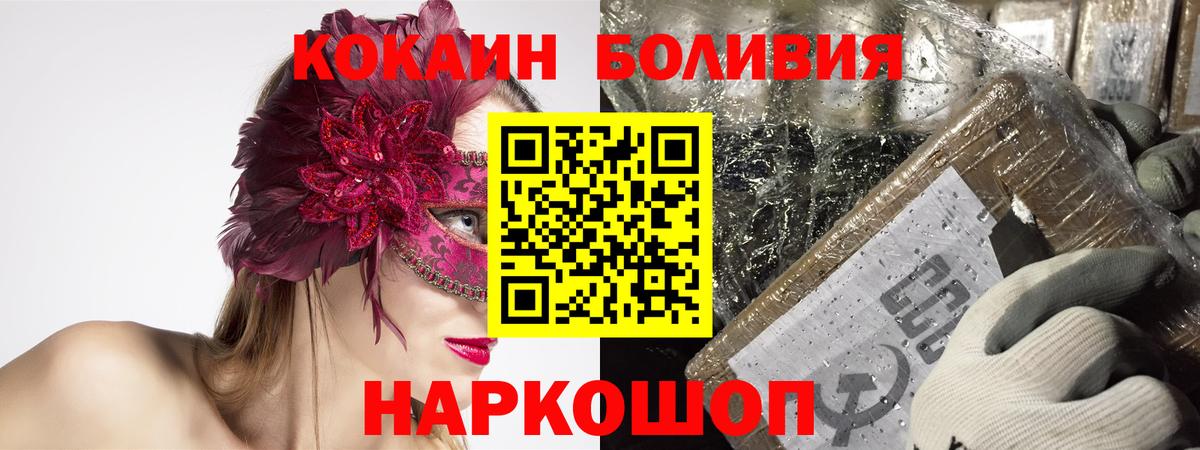КОКАИН Боливия  КОКАИН  Кокаин Перу  Петровск  Вход с VPN 