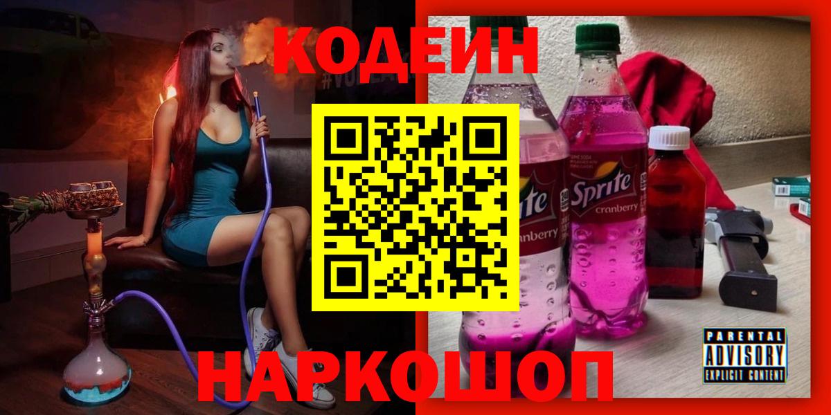 Codein Purple Drank Петровск