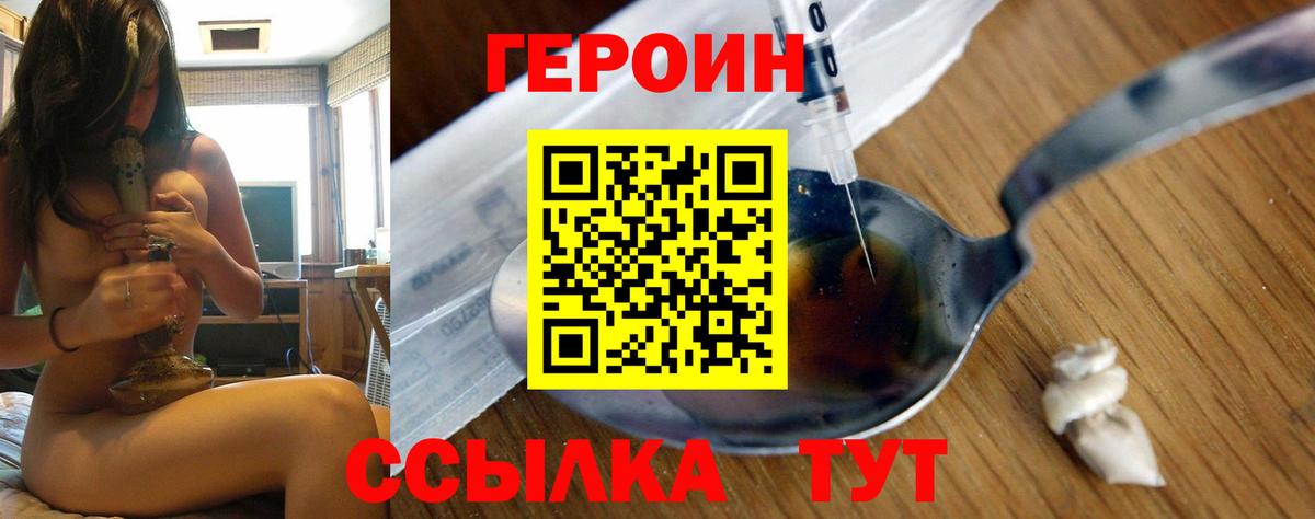 Героин Heroin  Вход с VPN  Петровск 