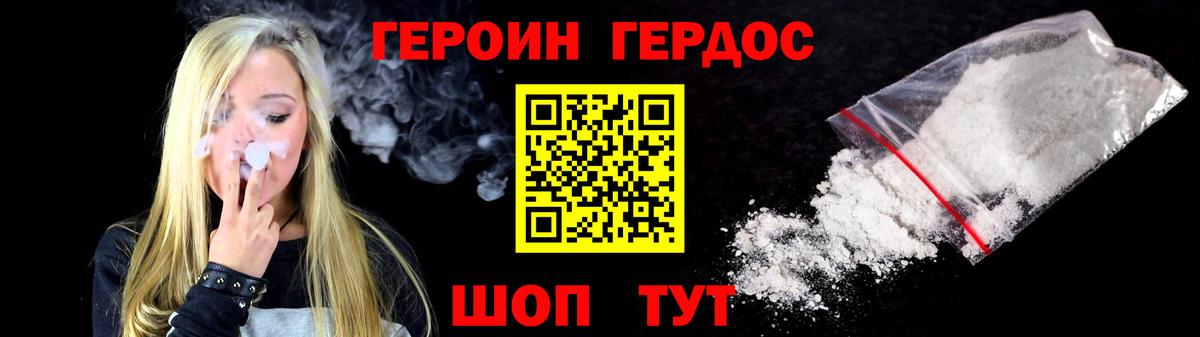 ГЕРОИН белый Петровск