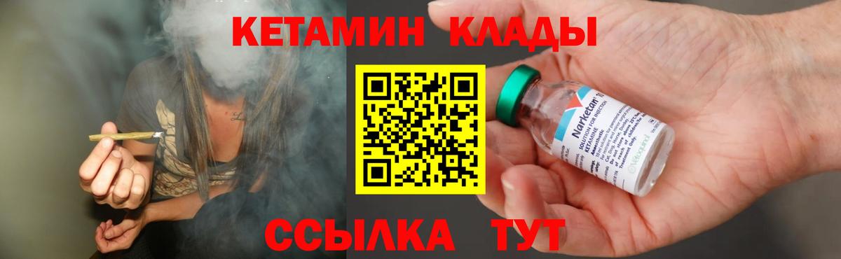 КЕТАМИН ketamine Петровск