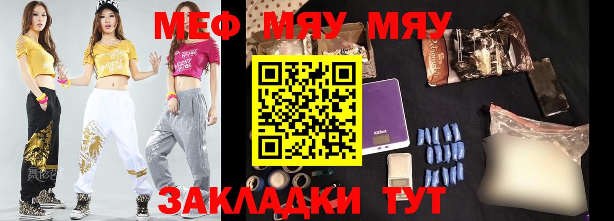 Меф мяу мяу мука Петровск