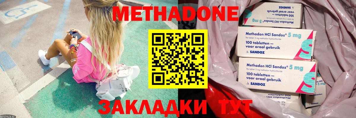 Метадон VHQ  Вход с VPN  Петровск  Метадон methadone 
