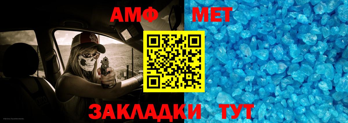 МЕТАМФЕТАМИН винт Петровск