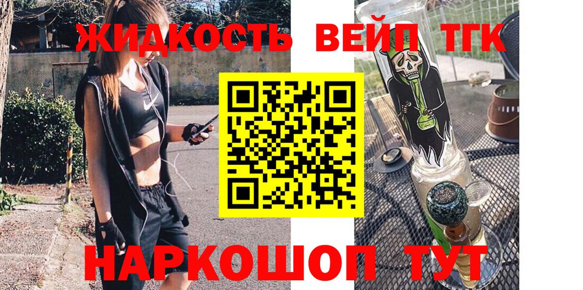 ТГК вейп  Вход с VPN  Петровск  ТГК гашишное масло 